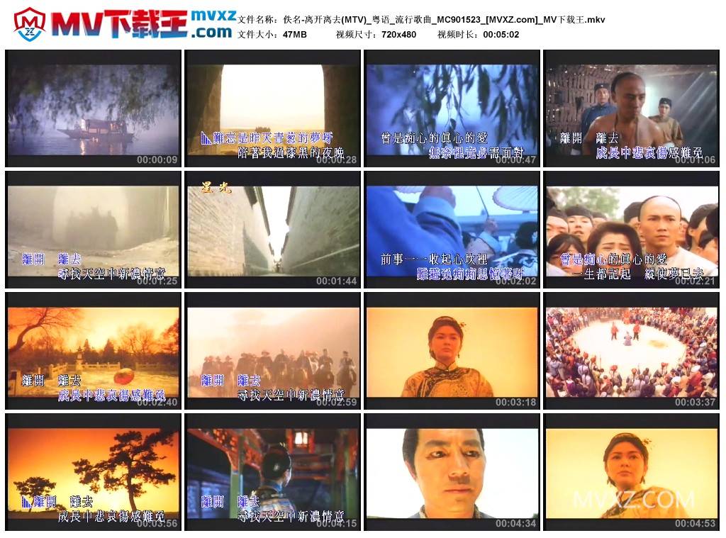 佚名-离开离去(MTV)_粤语_流行歌曲_MC901523